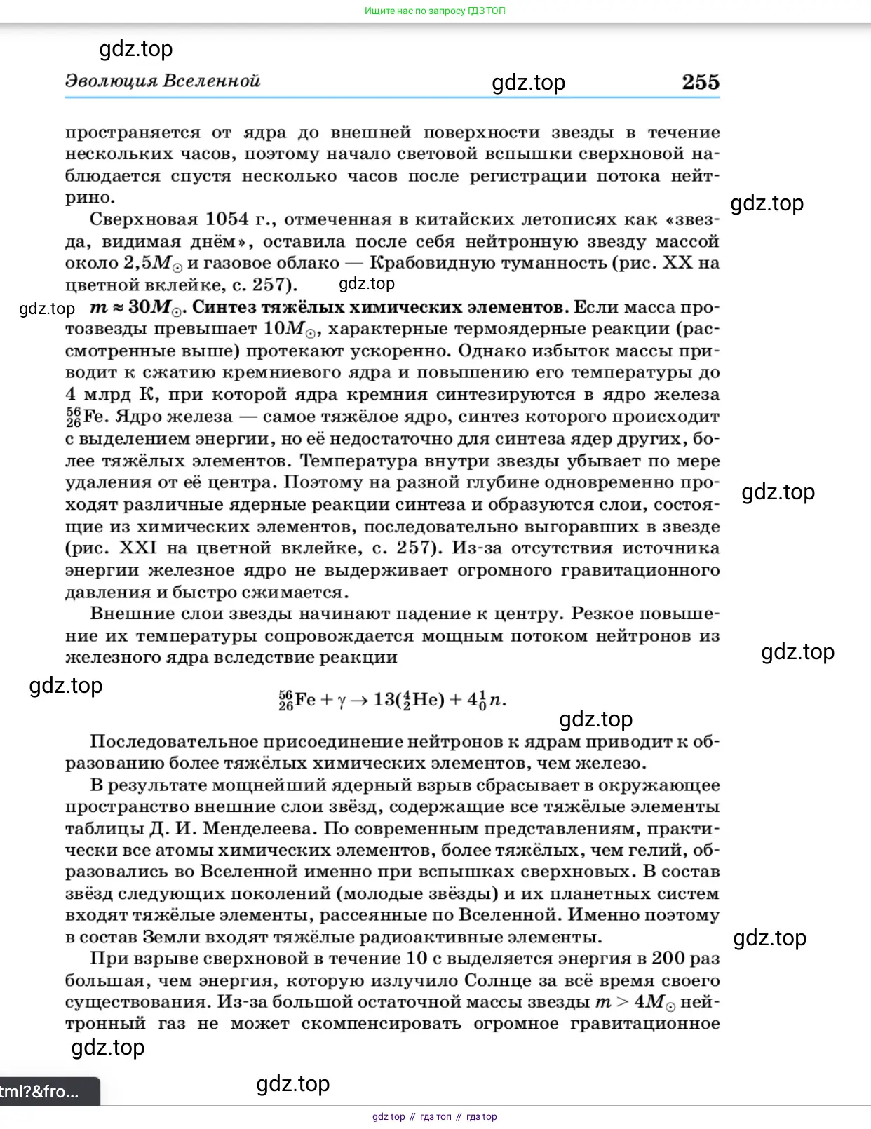 Физика, 11 класс Учебник, автор: Касьянов Валерий Алексеевич, издательство Просвещение, Москва, 2019, белого цвета, страница 255