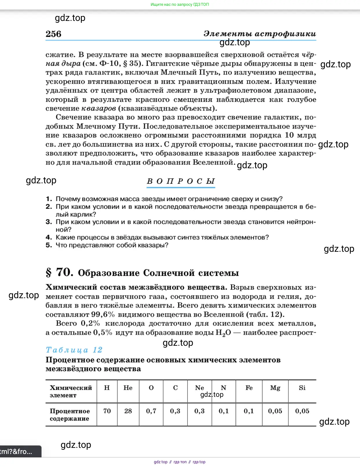 Физика, 11 класс Учебник, автор: Касьянов Валерий Алексеевич, издательство Просвещение, Москва, 2019, белого цвета, страница 256