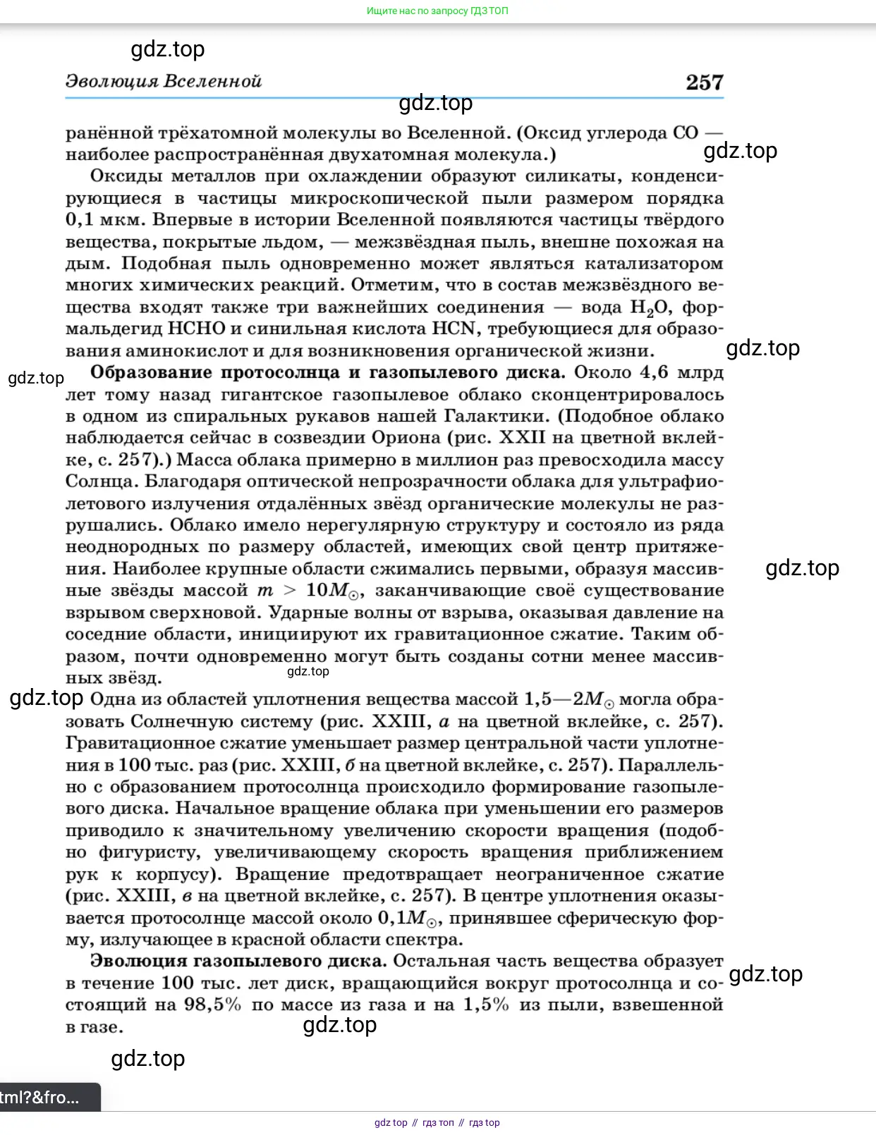 Физика, 11 класс Учебник, автор: Касьянов Валерий Алексеевич, издательство Просвещение, Москва, 2019, белого цвета, страница 257