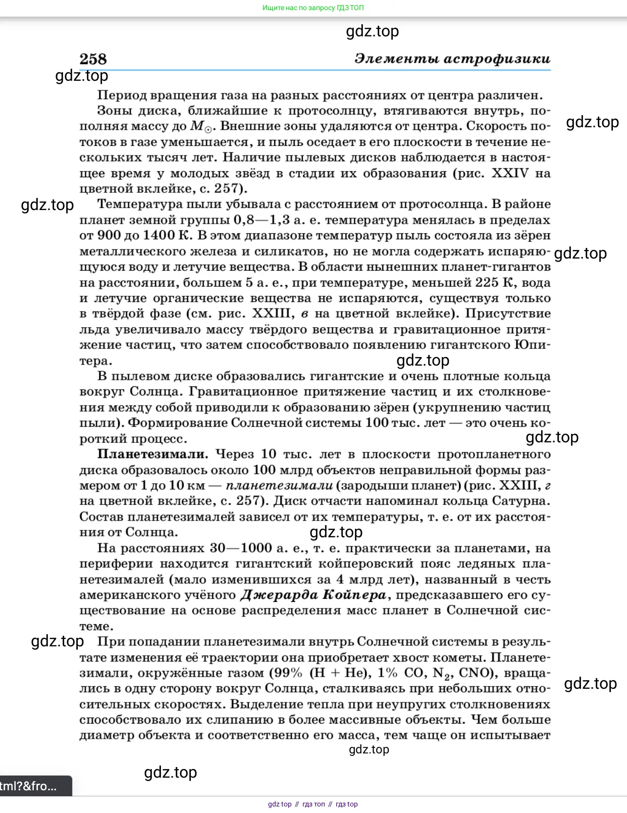 Физика, 11 класс Учебник, автор: Касьянов Валерий Алексеевич, издательство Просвещение, Москва, 2019, белого цвета, страница 258