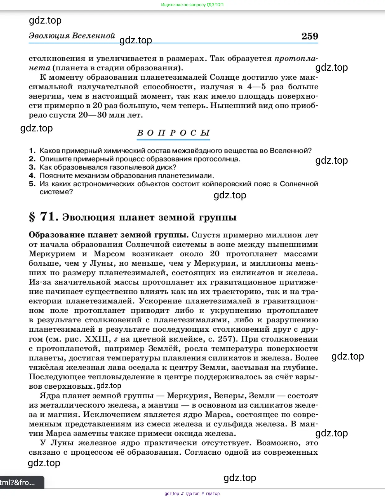 Физика, 11 класс Учебник, автор: Касьянов Валерий Алексеевич, издательство Просвещение, Москва, 2019, белого цвета, страница 259