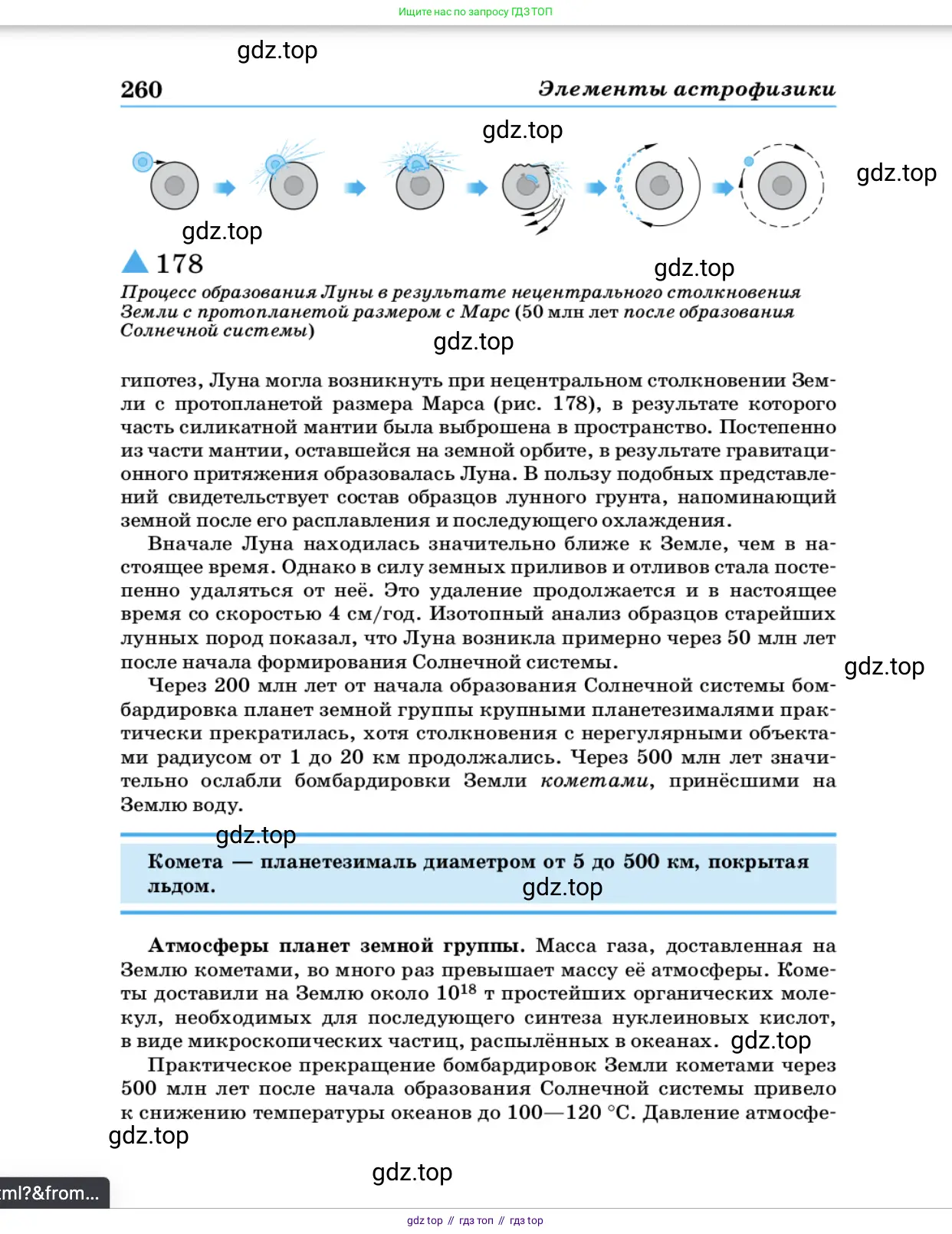 Физика, 11 класс Учебник, автор: Касьянов Валерий Алексеевич, издательство Просвещение, Москва, 2019, белого цвета, страница 260