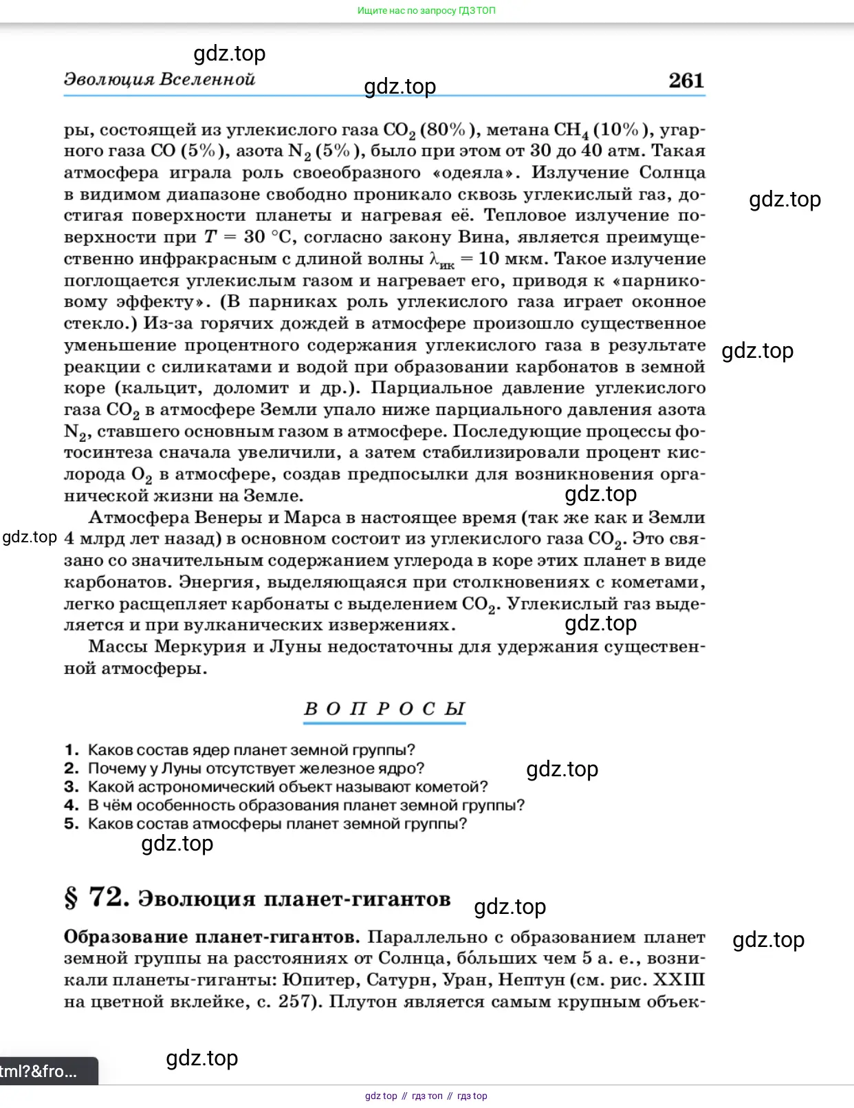 Физика, 11 класс Учебник, автор: Касьянов Валерий Алексеевич, издательство Просвещение, Москва, 2019, белого цвета, страница 261
