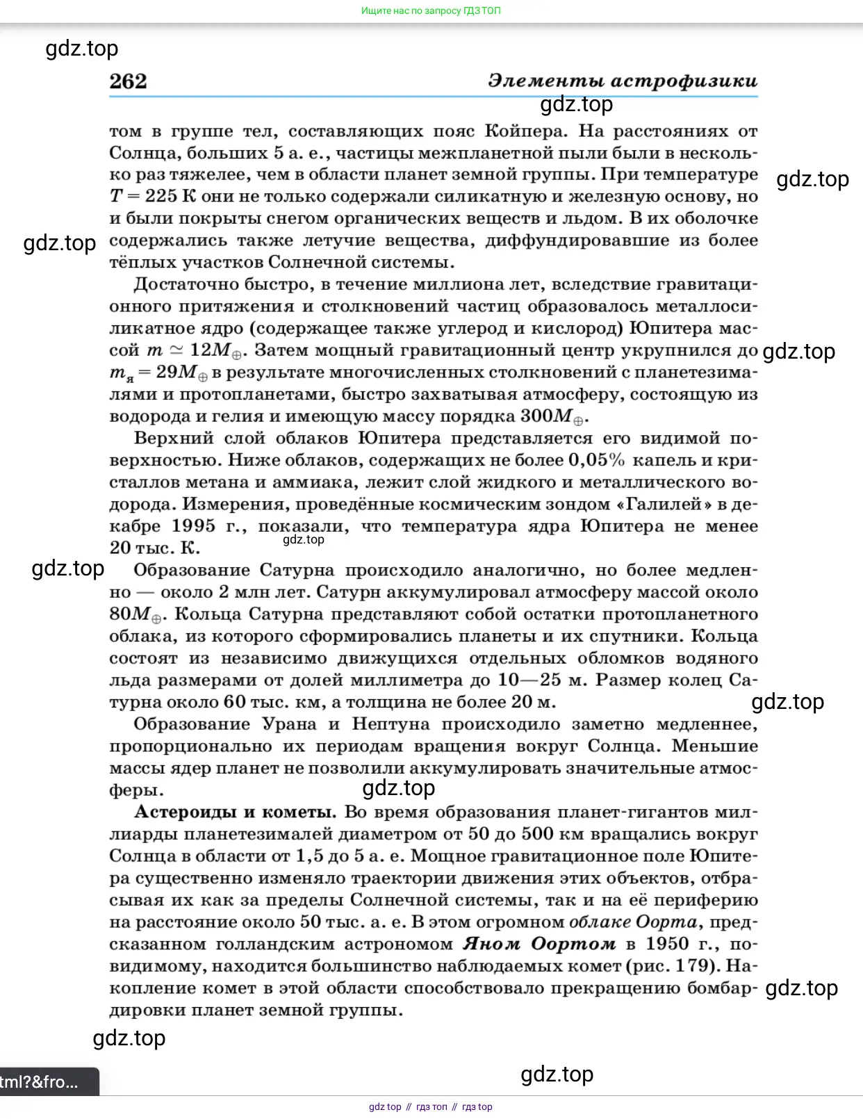 Физика, 11 класс Учебник, автор: Касьянов Валерий Алексеевич, издательство Просвещение, Москва, 2019, белого цвета, страница 262