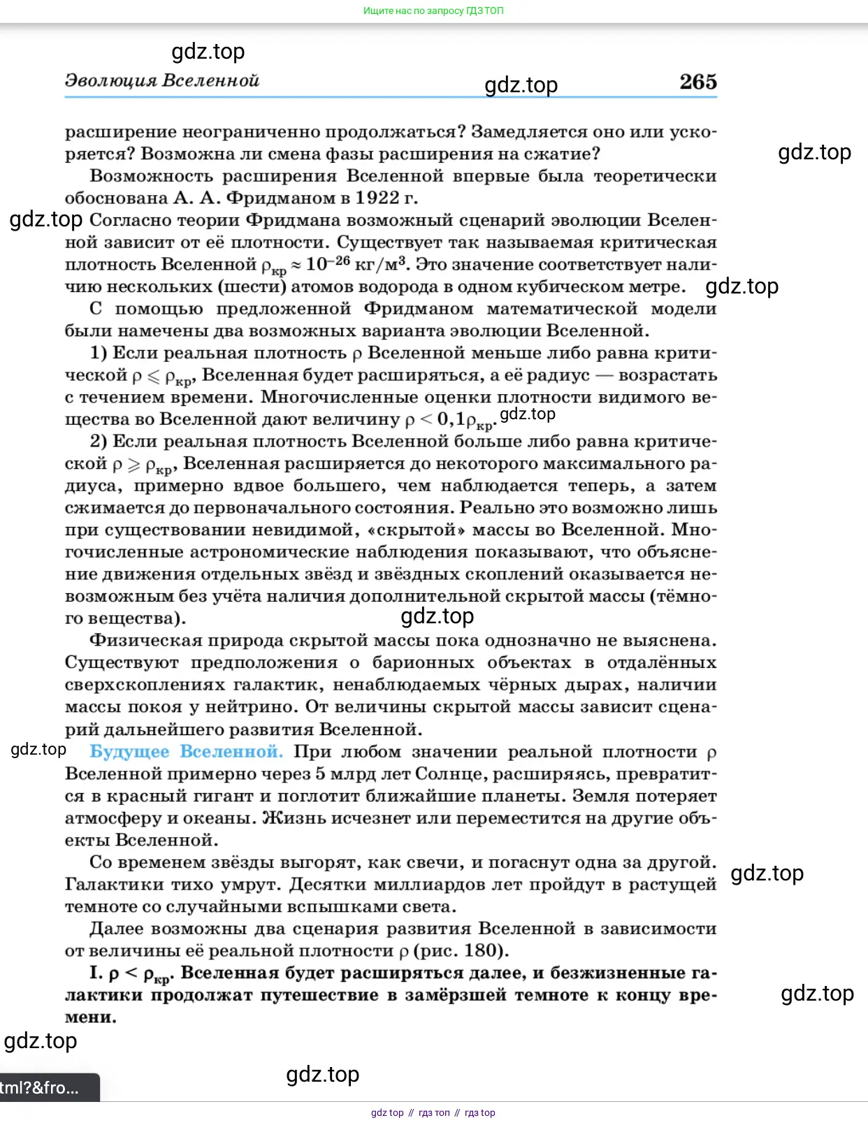 Физика, 11 класс Учебник, автор: Касьянов Валерий Алексеевич, издательство Просвещение, Москва, 2019, белого цвета, страница 265