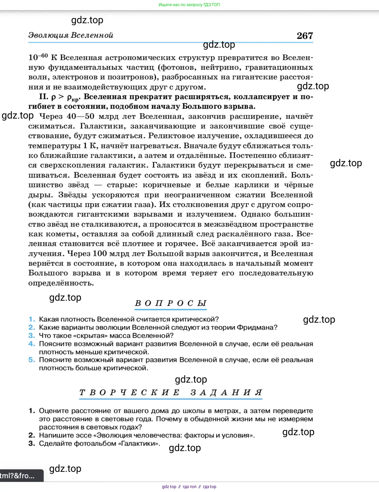 Физика, 11 класс Учебник, автор: Касьянов Валерий Алексеевич, издательство Просвещение, Москва, 2019, белого цвета, страница 267