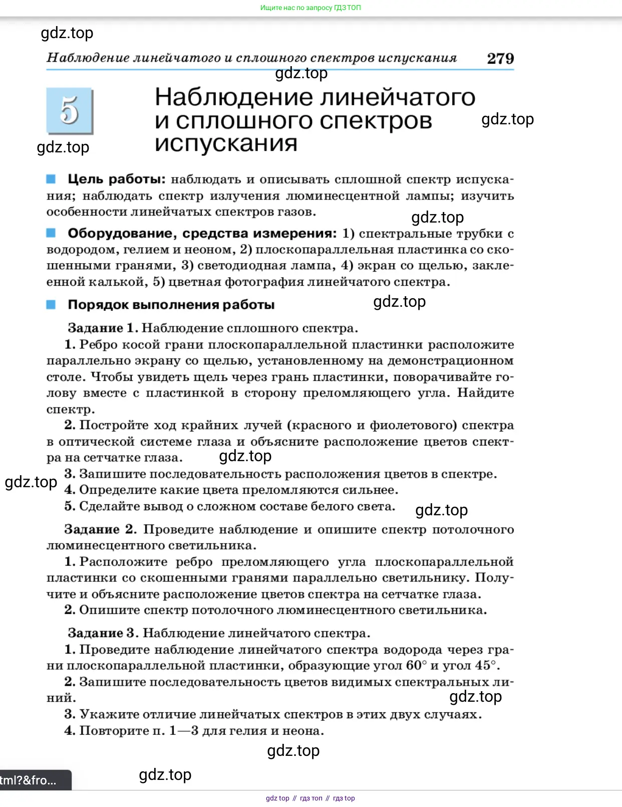 Физика, 11 класс Учебник, автор: Касьянов Валерий Алексеевич, издательство Просвещение, Москва, 2019, белого цвета, страница 279
