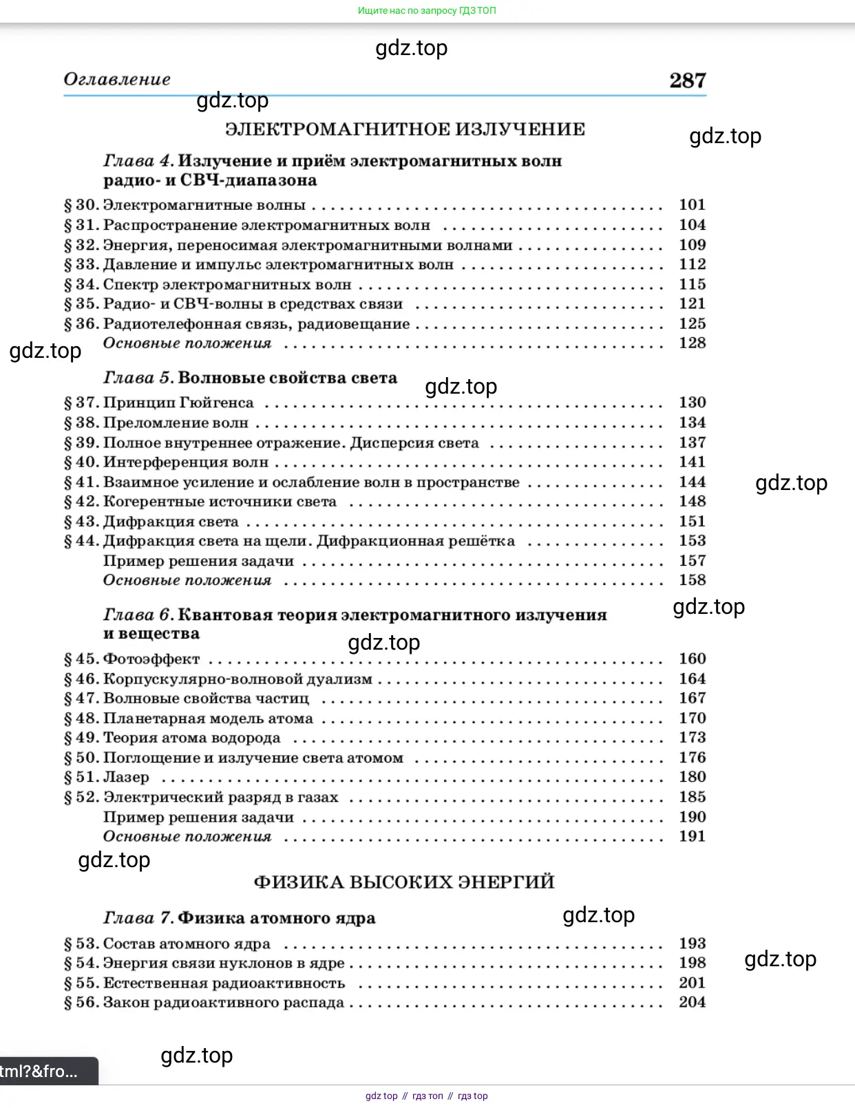 Физика, 11 класс Учебник, автор: Касьянов Валерий Алексеевич, издательство Просвещение, Москва, 2019, белого цвета, страница 287