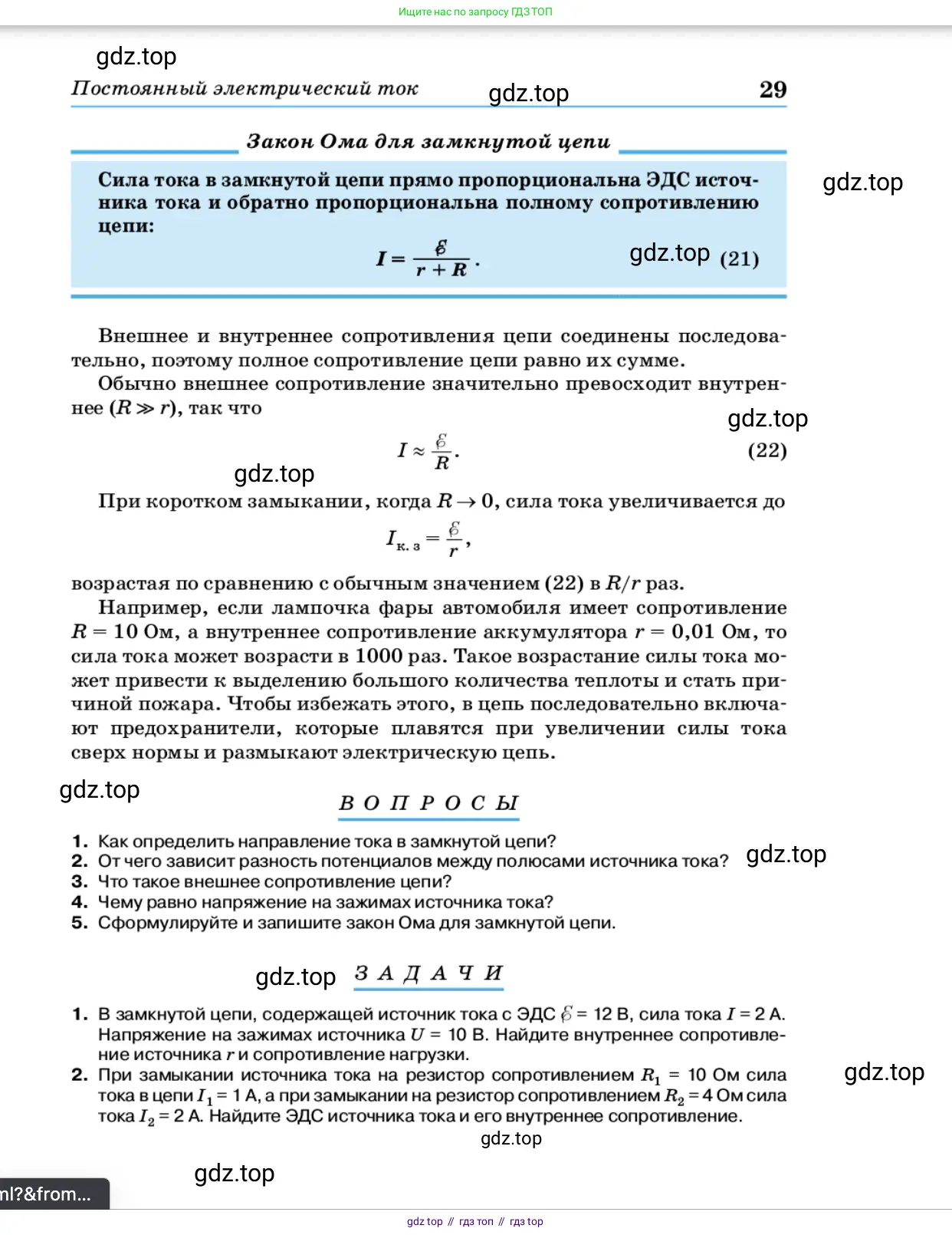 Физика, 11 класс Учебник, автор: Касьянов Валерий Алексеевич, издательство Просвещение, Москва, 2019, белого цвета, страница 29