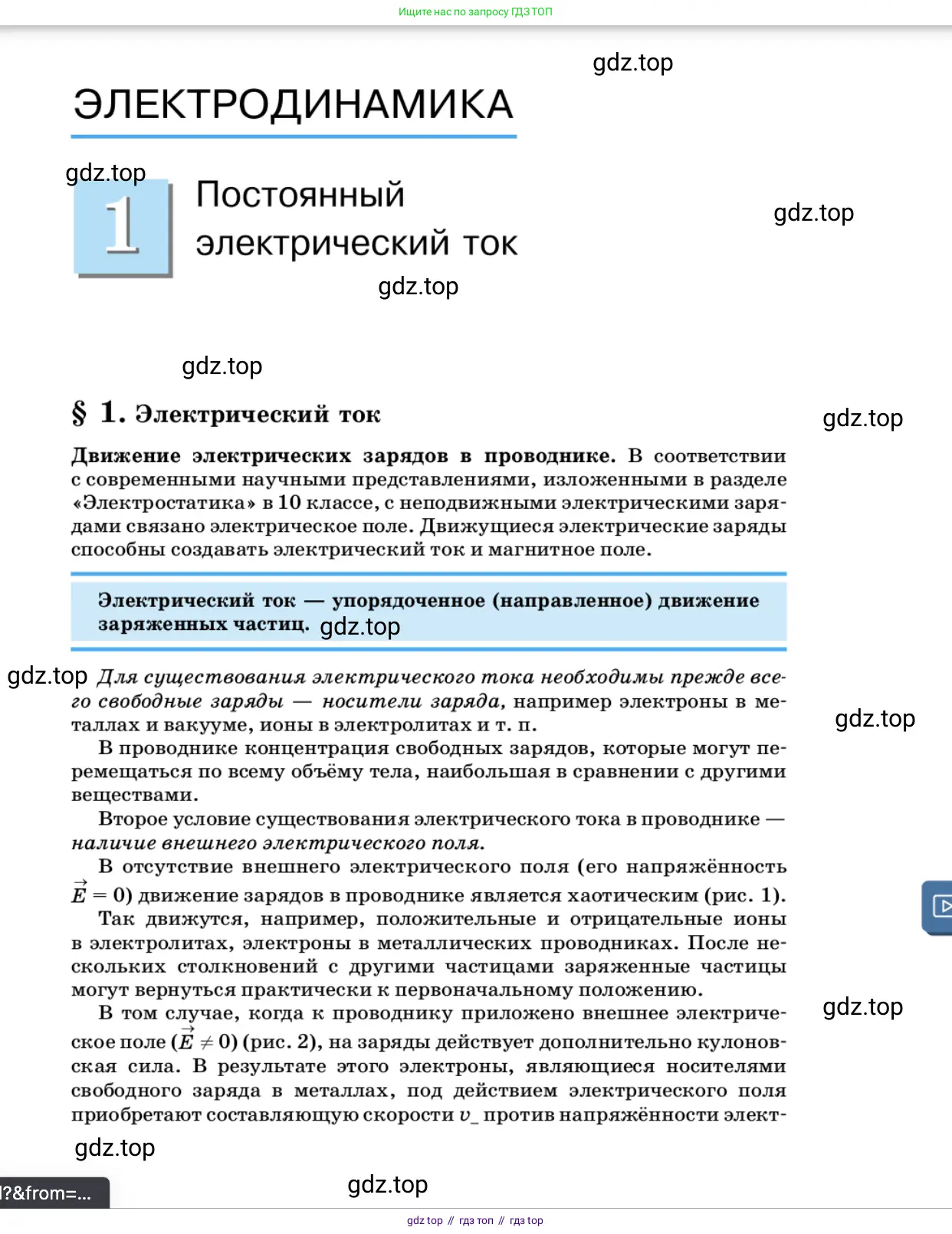 Физика, 11 класс Учебник, автор: Касьянов Валерий Алексеевич, издательство Просвещение, Москва, 2019, белого цвета, страница 3