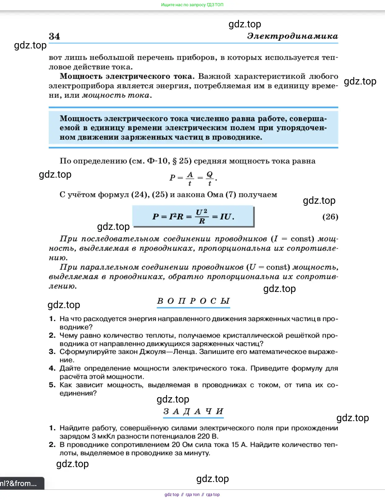 Физика, 11 класс Учебник, автор: Касьянов Валерий Алексеевич, издательство Просвещение, Москва, 2019, белого цвета, страница 34