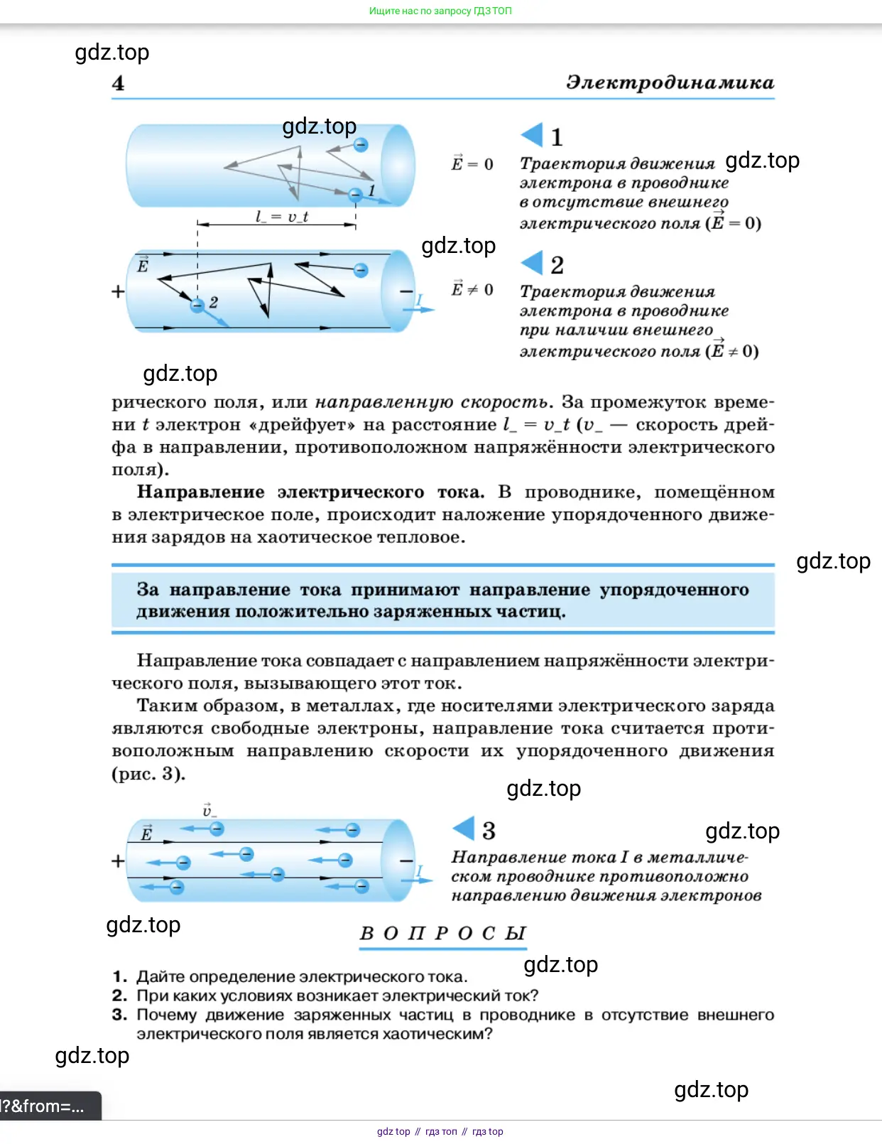 Физика, 11 класс Учебник, автор: Касьянов Валерий Алексеевич, издательство Просвещение, Москва, 2019, белого цвета, страница 4