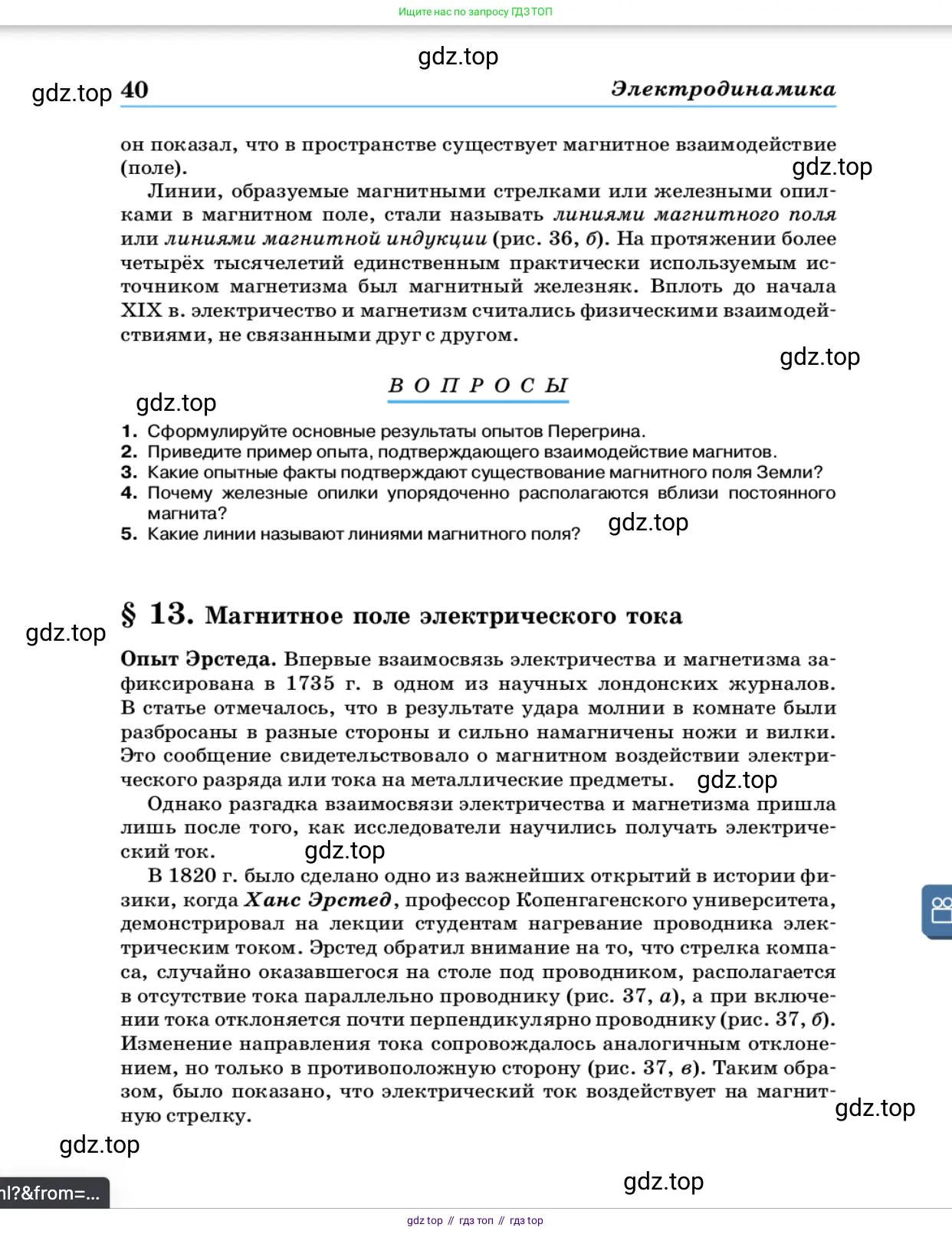 Физика, 11 класс Учебник, автор: Касьянов Валерий Алексеевич, издательство Просвещение, Москва, 2019, белого цвета, страница 40