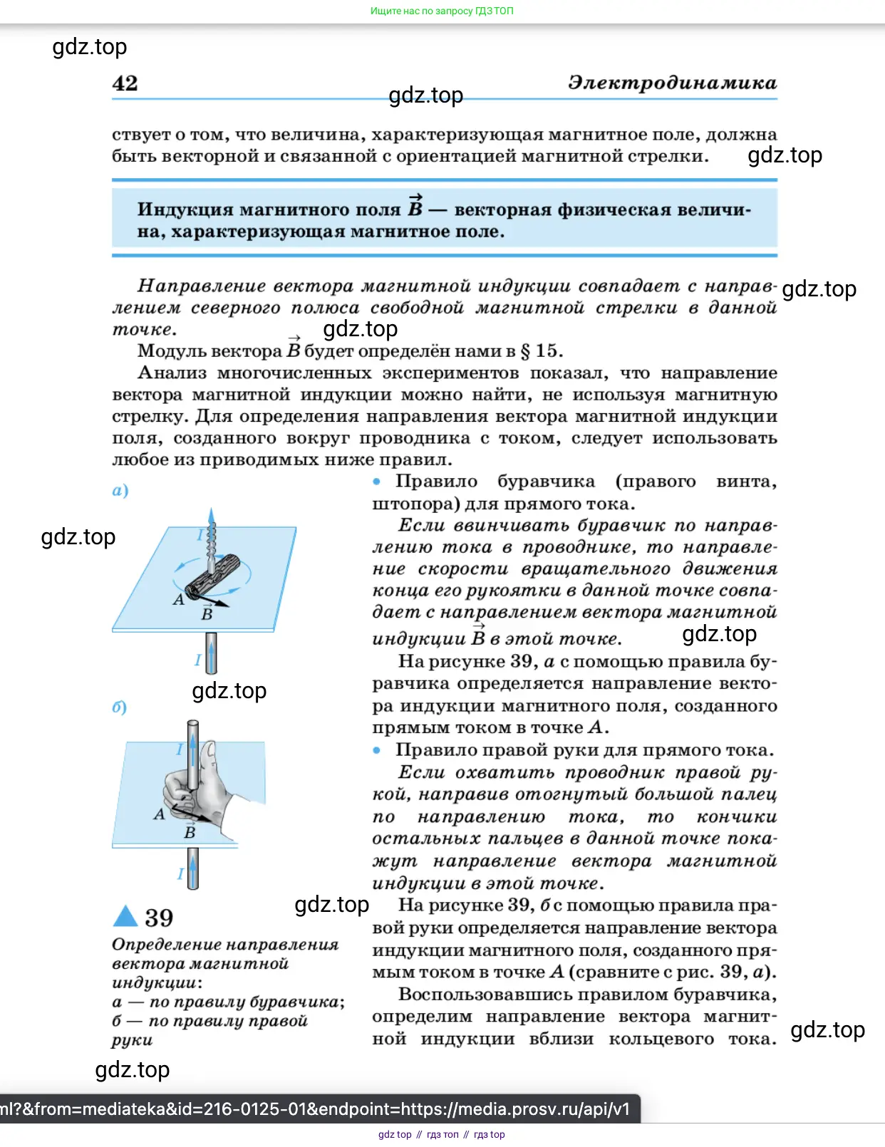 Физика, 11 класс Учебник, автор: Касьянов Валерий Алексеевич, издательство Просвещение, Москва, 2019, белого цвета, страница 42