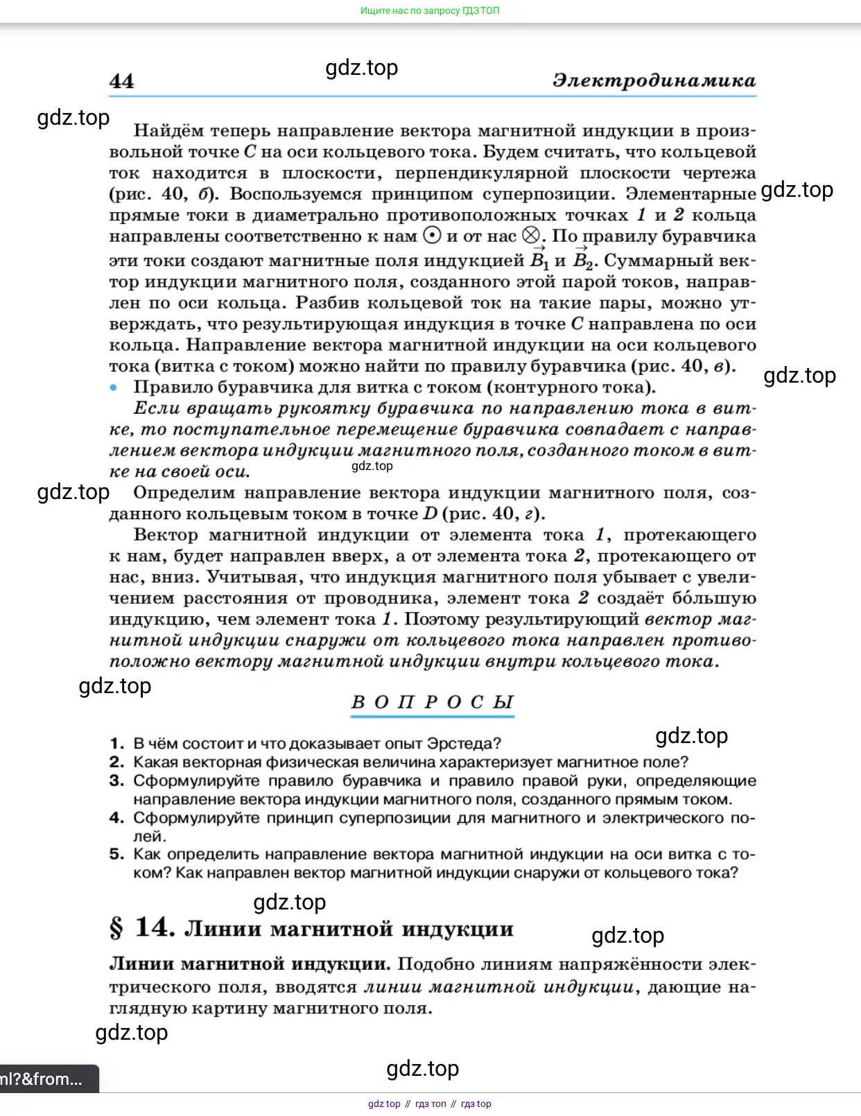 Физика, 11 класс Учебник, автор: Касьянов Валерий Алексеевич, издательство Просвещение, Москва, 2019, белого цвета, страница 44