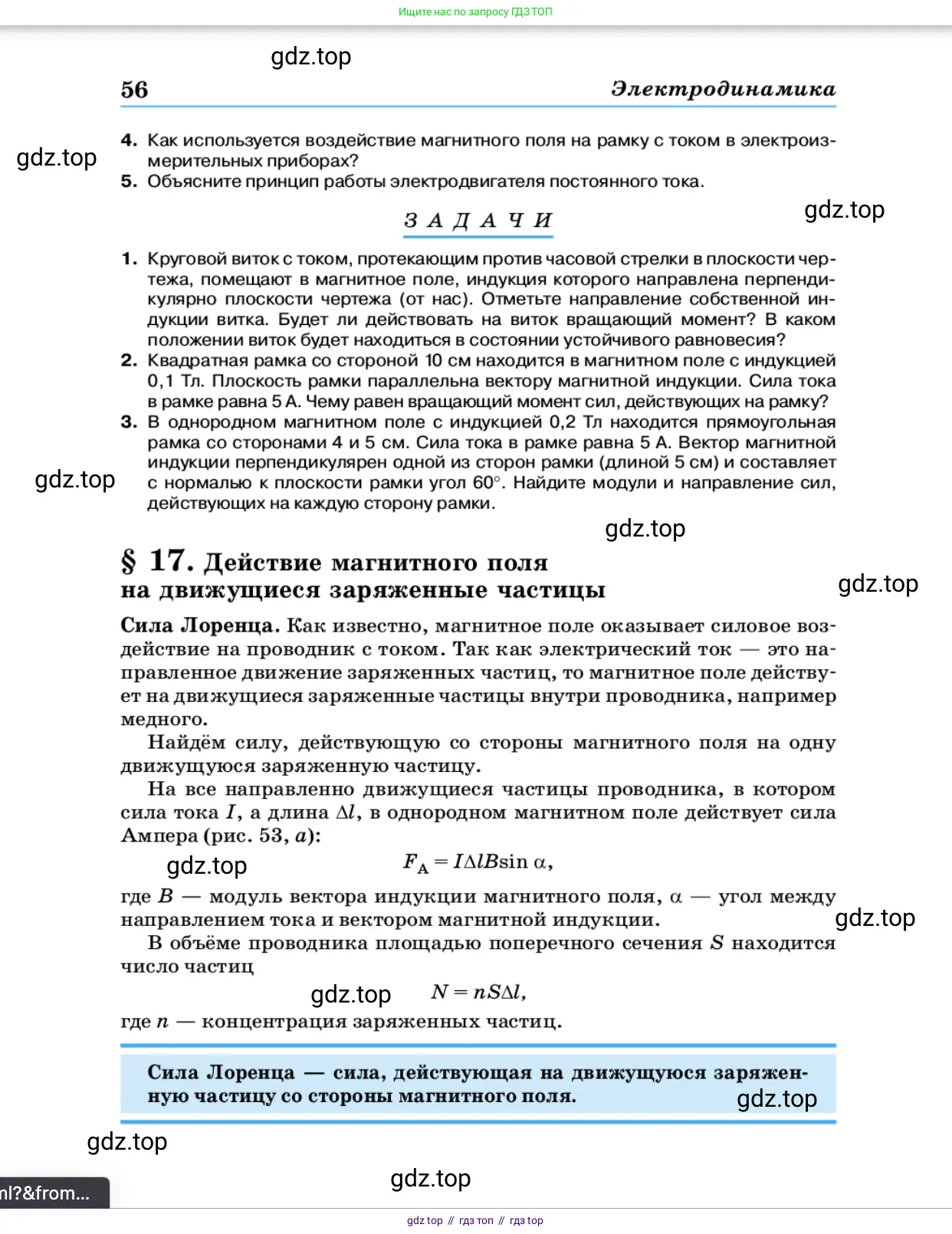 Физика, 11 класс Учебник, автор: Касьянов Валерий Алексеевич, издательство Просвещение, Москва, 2019, белого цвета, страница 56