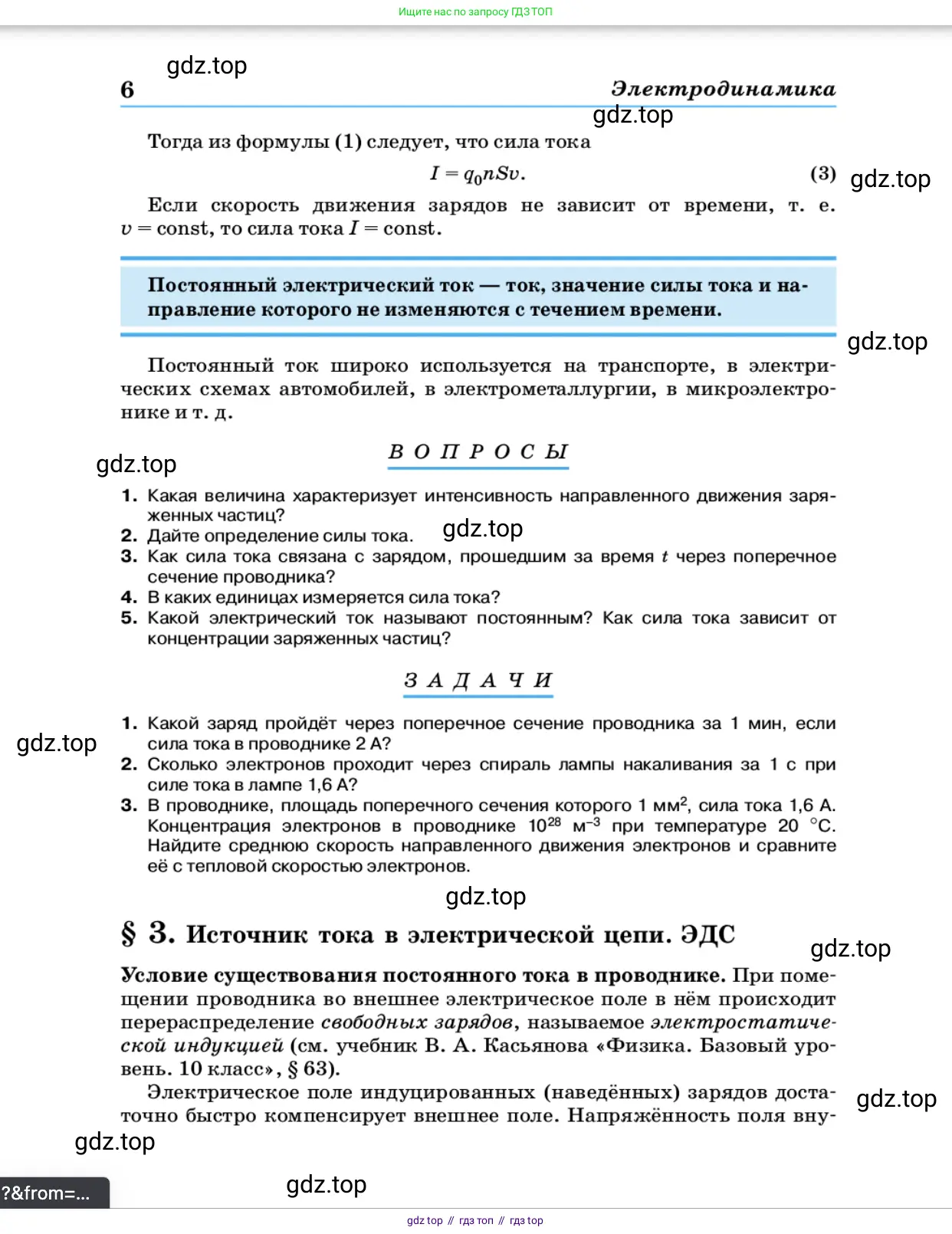 Физика, 11 класс Учебник, автор: Касьянов Валерий Алексеевич, издательство Просвещение, Москва, 2019, белого цвета, страница 6