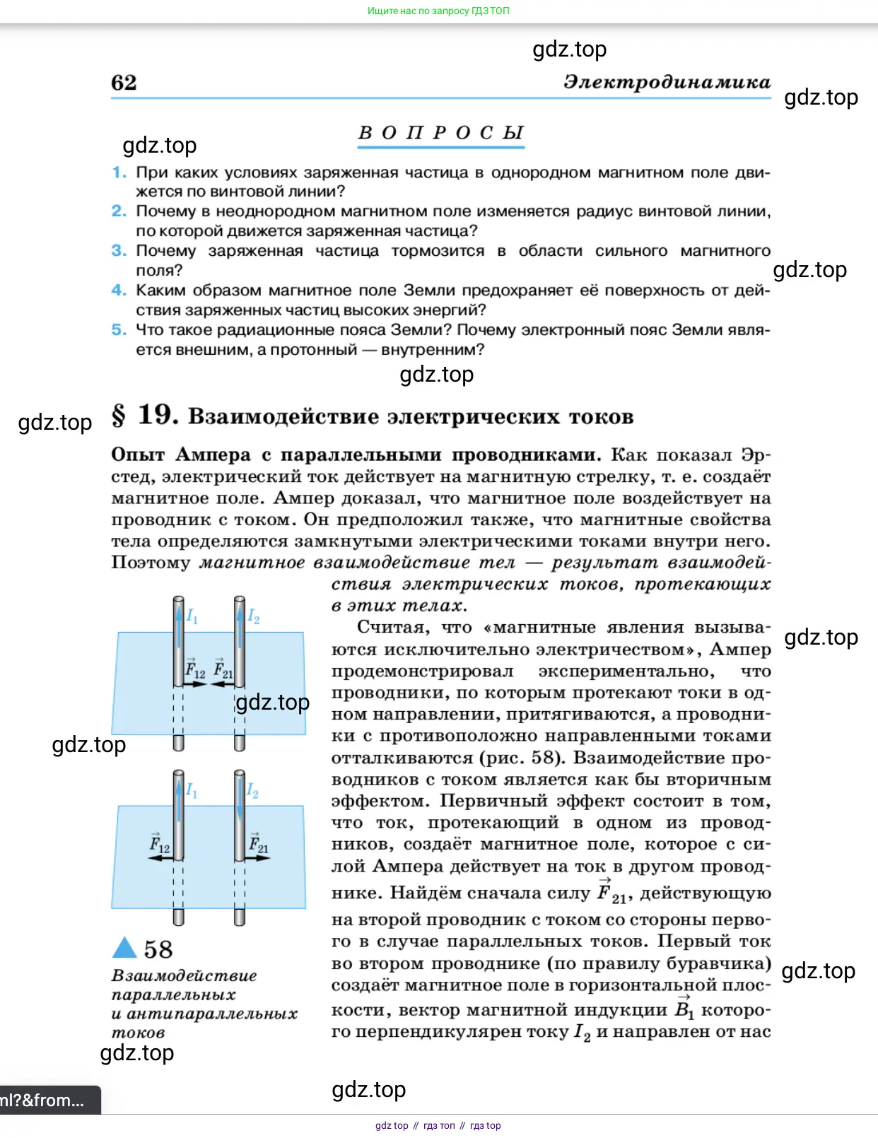 Физика, 11 класс Учебник, автор: Касьянов Валерий Алексеевич, издательство Просвещение, Москва, 2019, белого цвета, страница 62