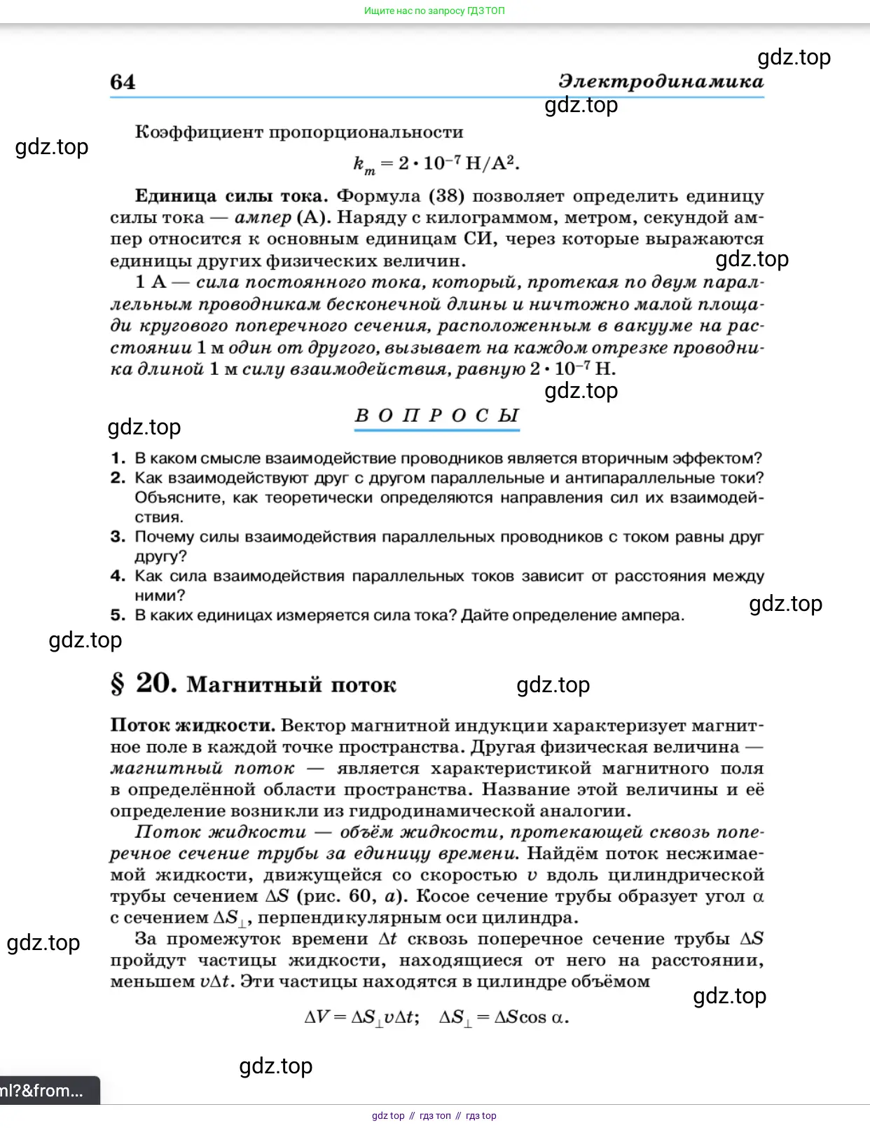 Физика, 11 класс Учебник, автор: Касьянов Валерий Алексеевич, издательство Просвещение, Москва, 2019, белого цвета, страница 64