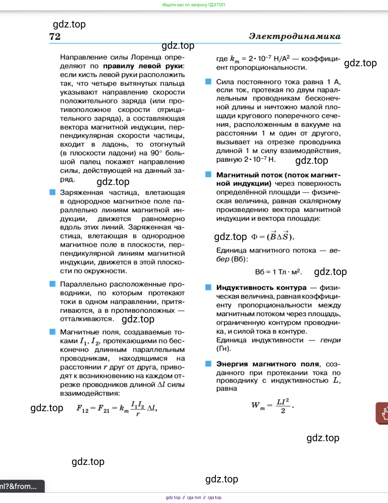 Физика, 11 класс Учебник, автор: Касьянов Валерий Алексеевич, издательство Просвещение, Москва, 2019, белого цвета, страница 72