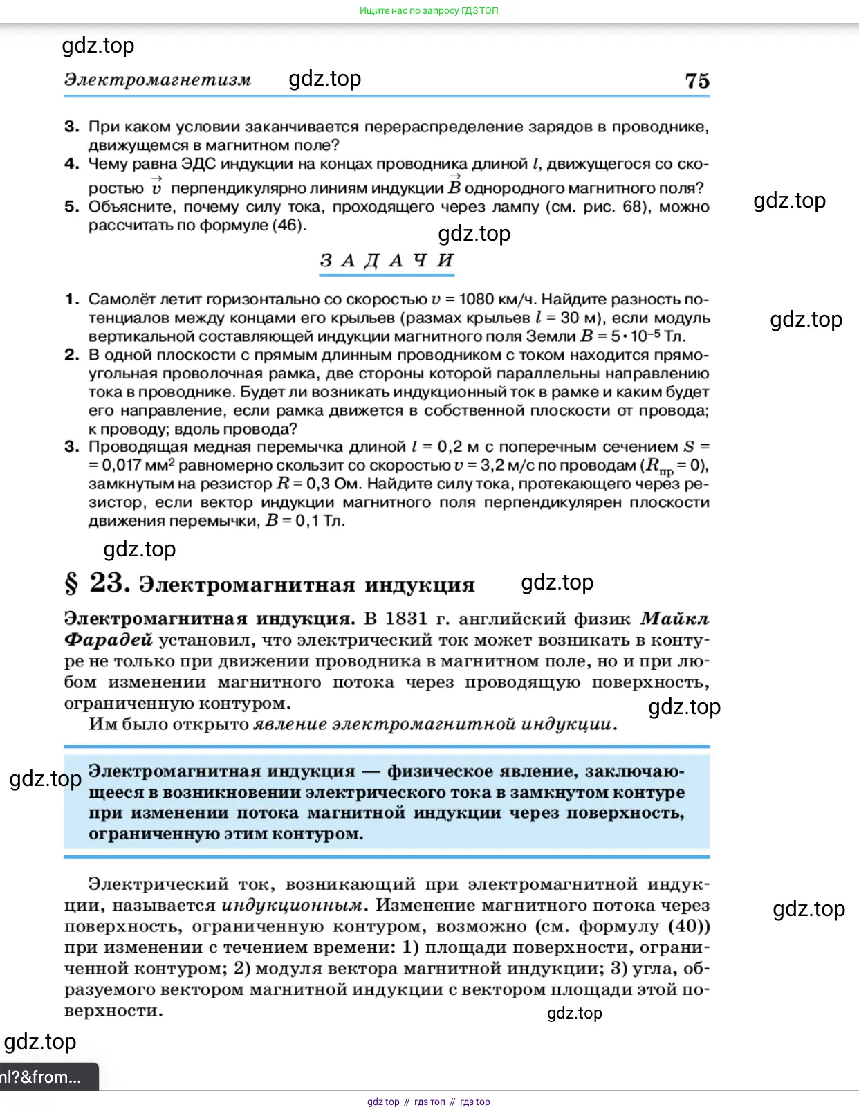Физика, 11 класс Учебник, автор: Касьянов Валерий Алексеевич, издательство Просвещение, Москва, 2019, белого цвета, страница 75