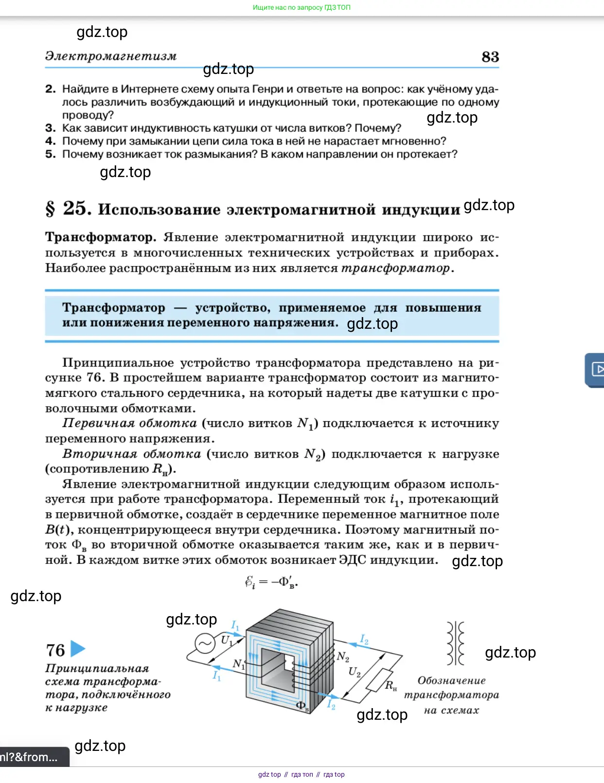 Физика, 11 класс Учебник, автор: Касьянов Валерий Алексеевич, издательство Просвещение, Москва, 2019, белого цвета, страница 83