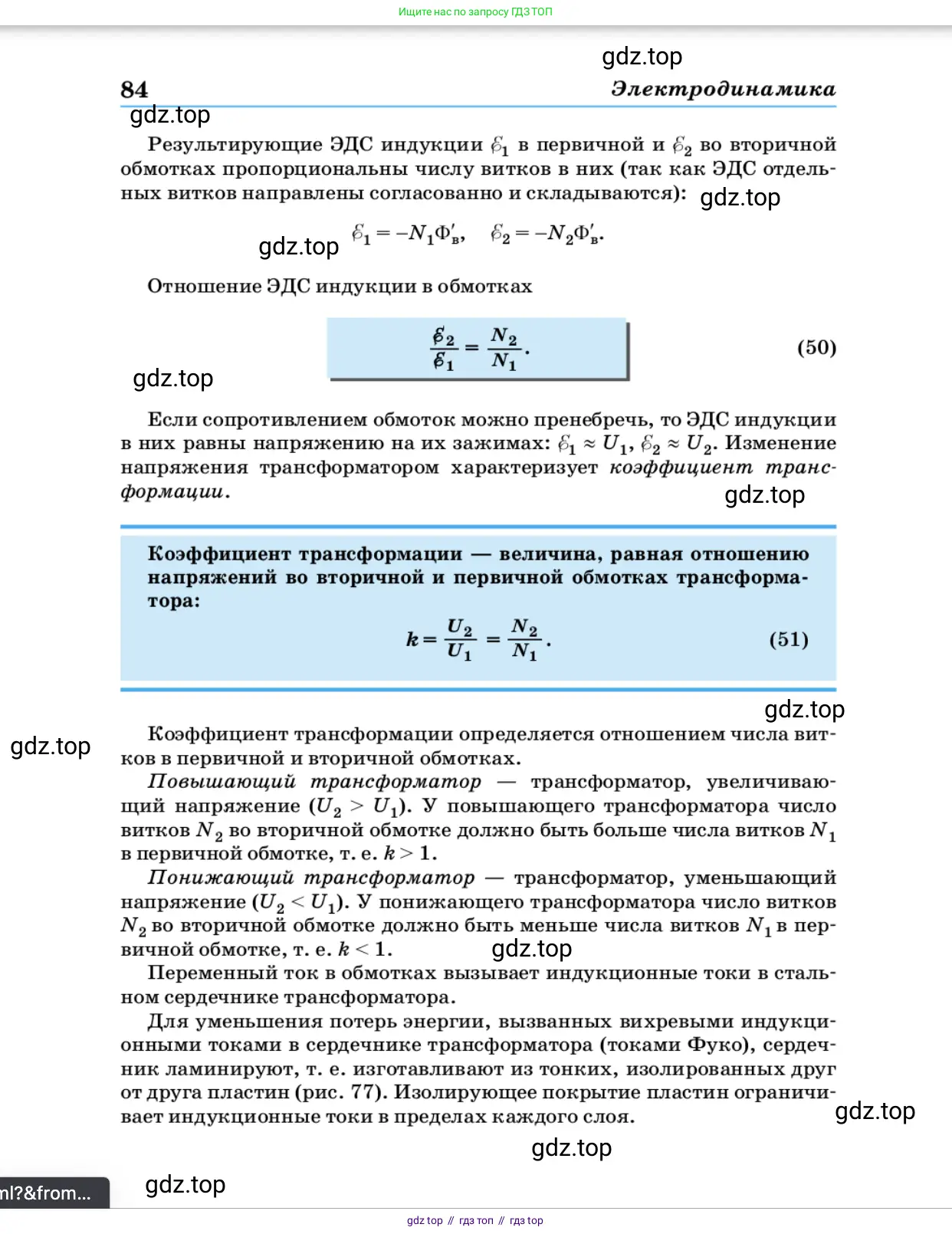 Физика, 11 класс Учебник, автор: Касьянов Валерий Алексеевич, издательство Просвещение, Москва, 2019, белого цвета, страница 84