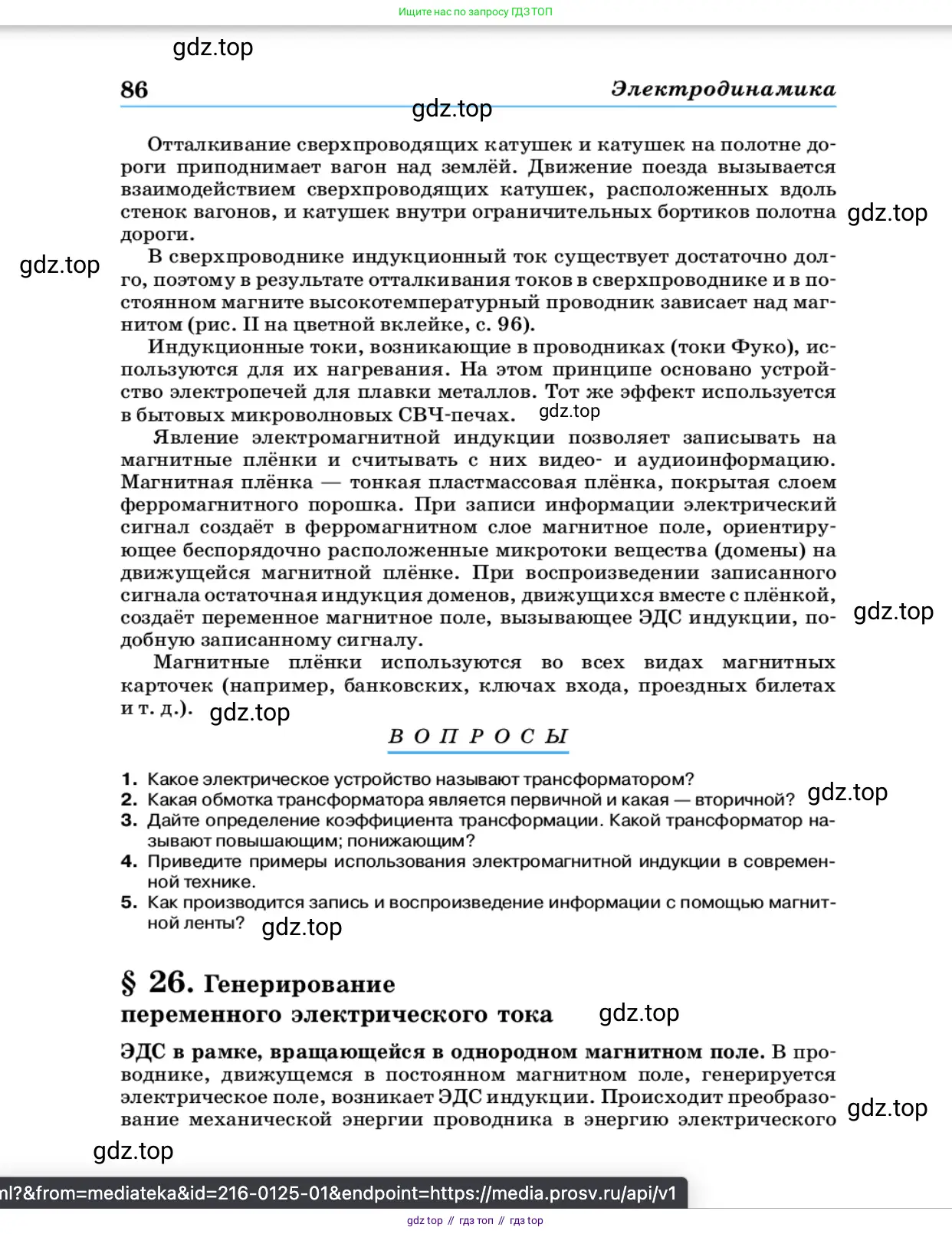 Физика, 11 класс Учебник, автор: Касьянов Валерий Алексеевич, издательство Просвещение, Москва, 2019, белого цвета, страница 86