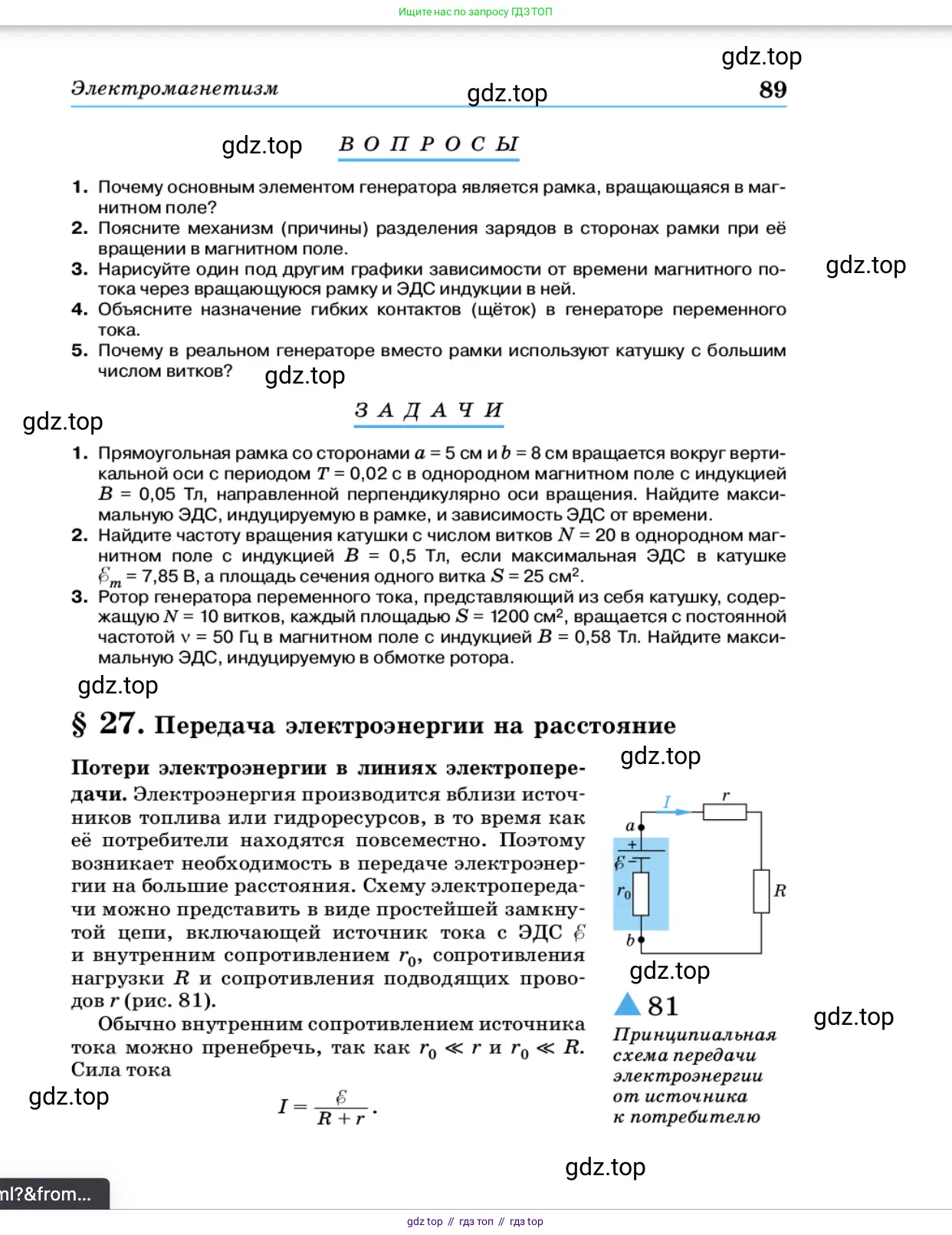 Физика, 11 класс Учебник, автор: Касьянов Валерий Алексеевич, издательство Просвещение, Москва, 2019, белого цвета, страница 89