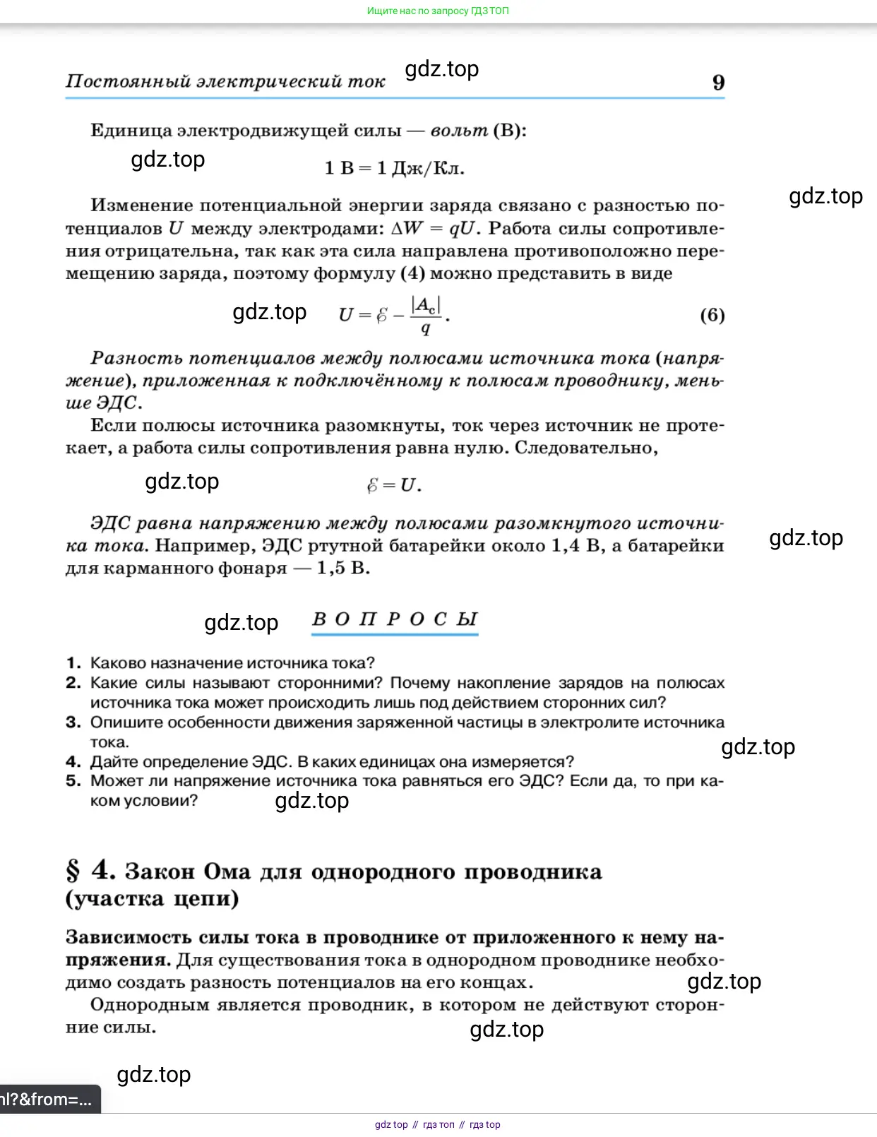 Физика, 11 класс Учебник, автор: Касьянов Валерий Алексеевич, издательство Просвещение, Москва, 2019, белого цвета, страница 9