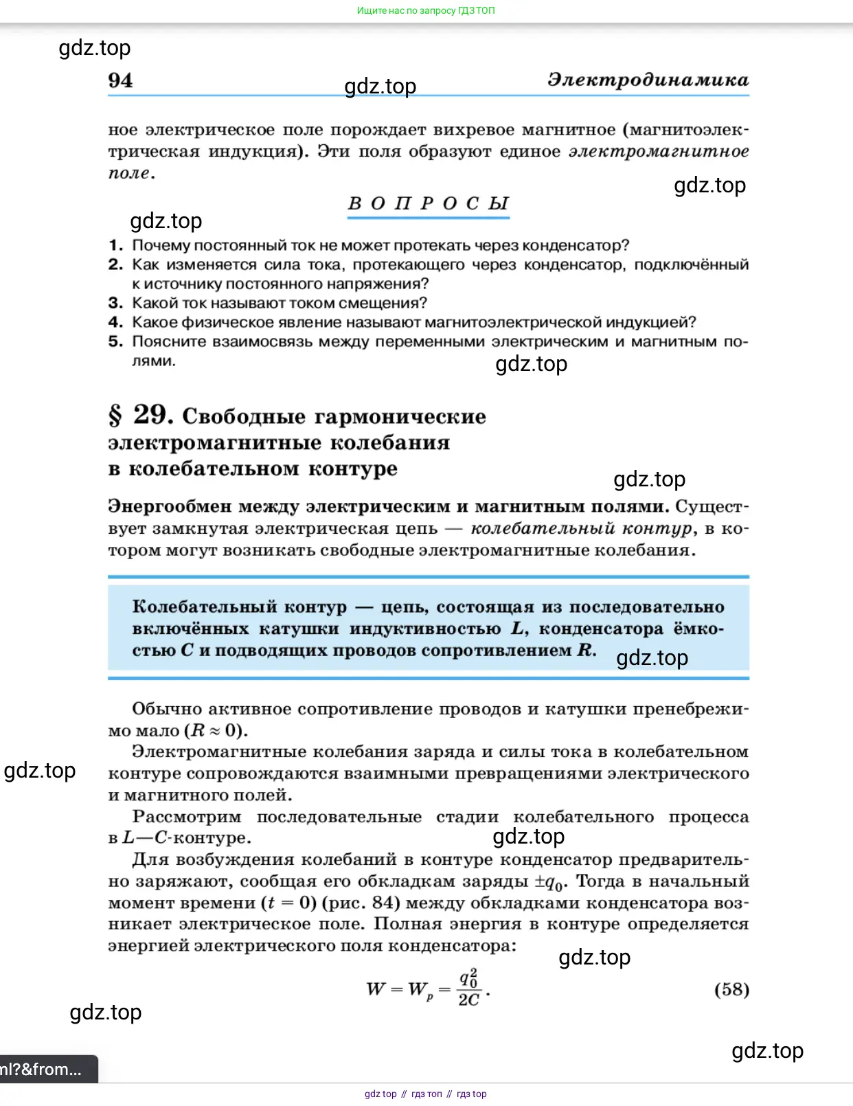 Физика, 11 класс Учебник, автор: Касьянов Валерий Алексеевич, издательство Просвещение, Москва, 2019, белого цвета, страница 94