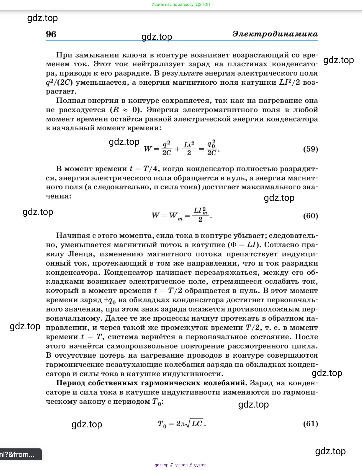 Физика, 11 класс Учебник, автор: Касьянов Валерий Алексеевич, издательство Просвещение, Москва, 2019, белого цвета, страница 96
