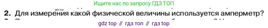 Физика, 11 класс Учебник, автор: Касьянов Валерий Алексеевич, издательство Просвещение, Москва, 2019, белого цвета, страница 31, номер 2, Условие