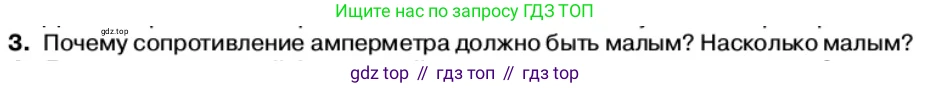 Физика, 11 класс Учебник, автор: Касьянов Валерий Алексеевич, издательство Просвещение, Москва, 2019, белого цвета, страница 31, номер 3, Условие