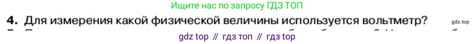 Физика, 11 класс Учебник, автор: Касьянов Валерий Алексеевич, издательство Просвещение, Москва, 2019, белого цвета, страница 31, номер 4, Условие