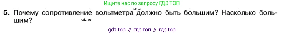 Физика, 11 класс Учебник, автор: Касьянов Валерий Алексеевич, издательство Просвещение, Москва, 2019, белого цвета, страница 31, номер 5, Условие