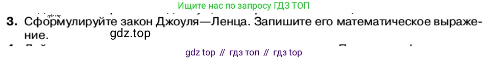 Физика, 11 класс Учебник, автор: Касьянов Валерий Алексеевич, издательство Просвещение, Москва, 2019, белого цвета, страница 34, номер 3, Условие