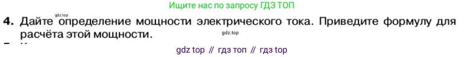 Физика, 11 класс Учебник, автор: Касьянов Валерий Алексеевич, издательство Просвещение, Москва, 2019, белого цвета, страница 34, номер 4, Условие