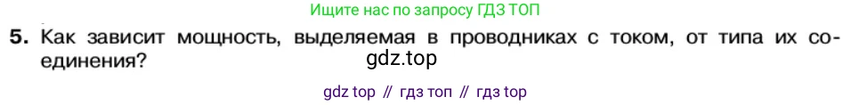 Физика, 11 класс Учебник, автор: Касьянов Валерий Алексеевич, издательство Просвещение, Москва, 2019, белого цвета, страница 34, номер 5, Условие