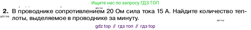 Физика, 11 класс Учебник, автор: Касьянов Валерий Алексеевич, издательство Просвещение, Москва, 2019, белого цвета, страница 34, номер 2, Условие