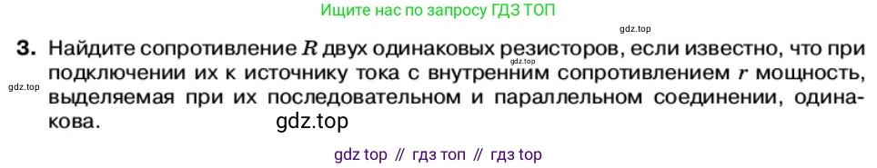 Физика, 11 класс Учебник, автор: Касьянов Валерий Алексеевич, издательство Просвещение, Москва, 2019, белого цвета, страница 35, номер 3, Условие