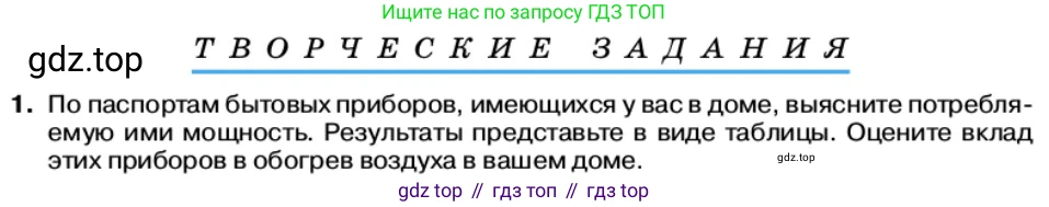 Физика, 11 класс Учебник, автор: Касьянов Валерий Алексеевич, издательство Просвещение, Москва, 2019, белого цвета, страница 36, номер 1, Условие