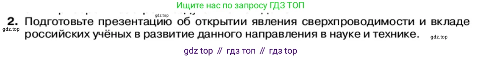 Физика, 11 класс Учебник, автор: Касьянов Валерий Алексеевич, издательство Просвещение, Москва, 2019, белого цвета, страница 36, номер 2, Условие