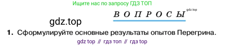 Физика, 11 класс Учебник, автор: Касьянов Валерий Алексеевич, издательство Просвещение, Москва, 2019, белого цвета, страница 40, номер 1, Условие