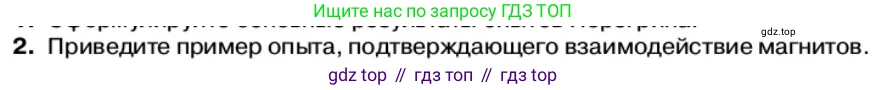 Физика, 11 класс Учебник, автор: Касьянов Валерий Алексеевич, издательство Просвещение, Москва, 2019, белого цвета, страница 40, номер 2, Условие