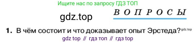 Физика, 11 класс Учебник, автор: Касьянов Валерий Алексеевич, издательство Просвещение, Москва, 2019, белого цвета, страница 44, номер 1, Условие