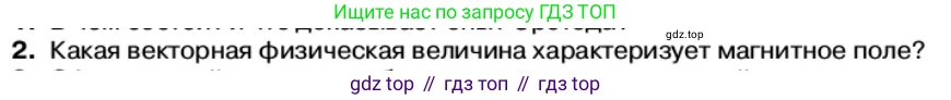 Физика, 11 класс Учебник, автор: Касьянов Валерий Алексеевич, издательство Просвещение, Москва, 2019, белого цвета, страница 44, номер 2, Условие