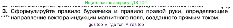 Физика, 11 класс Учебник, автор: Касьянов Валерий Алексеевич, издательство Просвещение, Москва, 2019, белого цвета, страница 44, номер 3, Условие