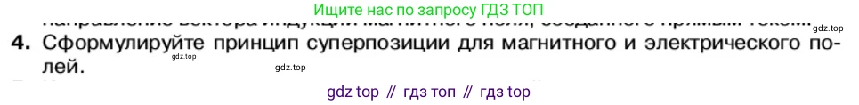 Физика, 11 класс Учебник, автор: Касьянов Валерий Алексеевич, издательство Просвещение, Москва, 2019, белого цвета, страница 44, номер 4, Условие