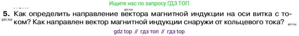 Физика, 11 класс Учебник, автор: Касьянов Валерий Алексеевич, издательство Просвещение, Москва, 2019, белого цвета, страница 44, номер 5, Условие